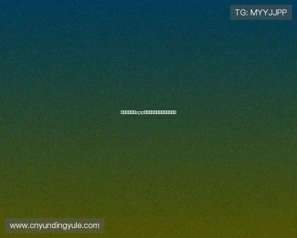 云顶国际棋牌app最新版本下载与安装指南详解 云顶国际棋牌app最新版本下载与安装指南详解