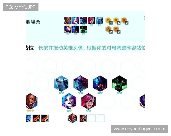 云顶官方英雄池介绍及最佳搭配策略推荐