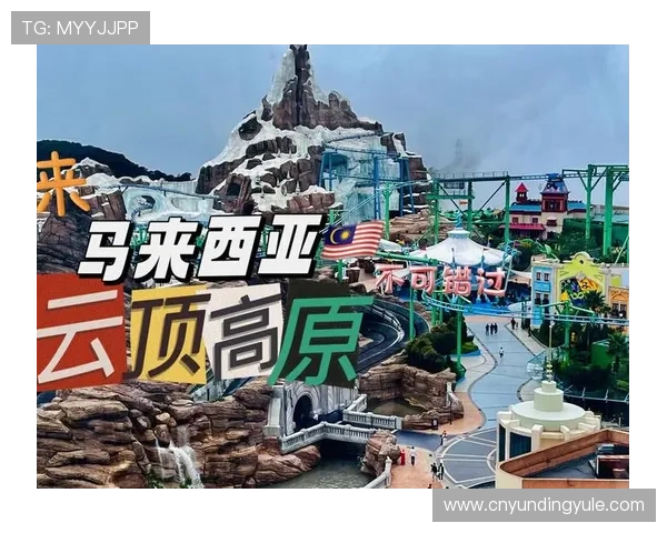 马来西亚云顶娱乐官网最新优惠活动不断，享受丰富彩金和独特游戏玩法